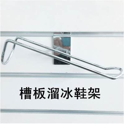 槽板溜冰鞋架萬用板鞋架旱冰鞋展示架輪滑鞋托架槽板溜冰鞋展示架