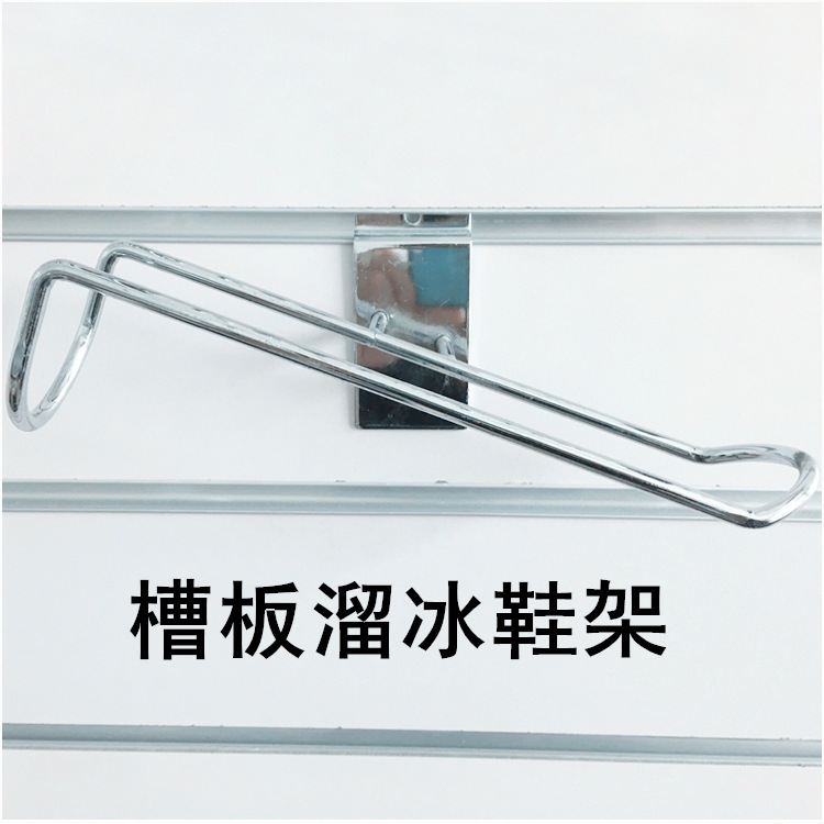 槽板溜冰鞋架萬用板鞋架旱冰鞋展示架輪滑鞋托架槽板溜冰鞋展示架