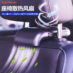 Car back fan car seat back USB interface small ventilation rear mini fan