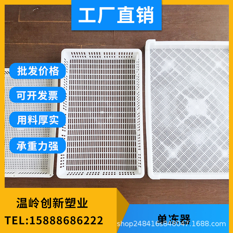塑料单冻器烘干盘晾晒托盘冷冻盘海鲜冷库长方形食品级