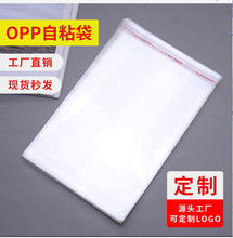 现货opp袋 透明服装包装袋 塑料袋自封opp自粘袋口罩袋定制印刷