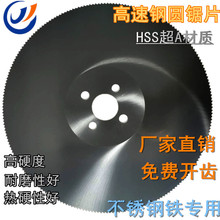 克耐特廠家直供 高速鋼圓鋸片HSS-超A 高硬度不銹鋼切割250-400