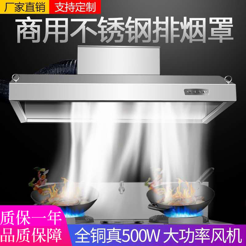 商用油烟机排烟罩饭店餐馆厨房不锈钢排烟管罩一体机强力排风机