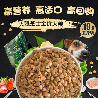 泰迪金毛狗粮5斤 成幼犬营养狗粮  厂家双拼狗粮批发一件代发|ru