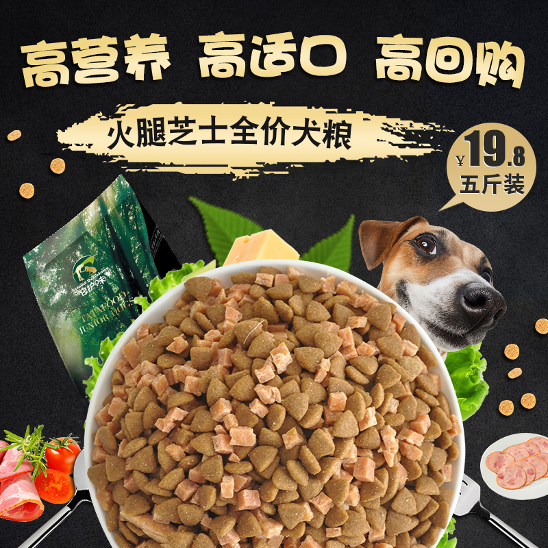 泰迪金毛狗粮5斤 成幼犬营养狗粮 厂家双拼狗粮批发一件代发|ru