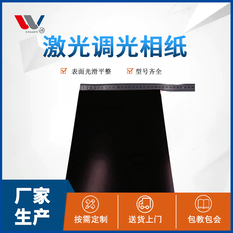 厂家推荐黑色激光双面调光纸打标机调试纸打标助手光学高精度