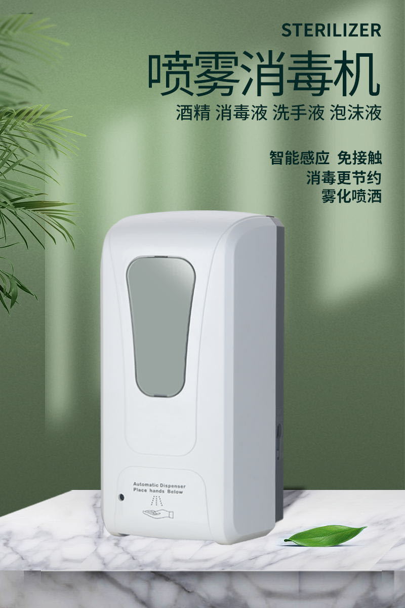 幼儿园酒精喷雾手消毒机儿童手部消毒器食品厂自动感应式手消毒器