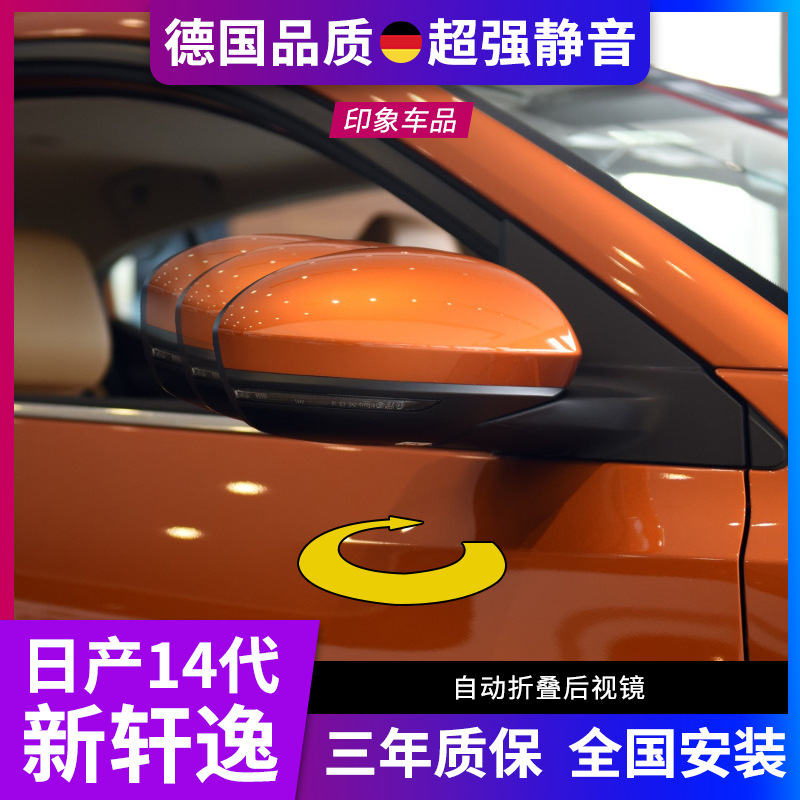 2020款14代新轩逸改装电动折叠后视镜自动加热一键升窗倒车镜电耳