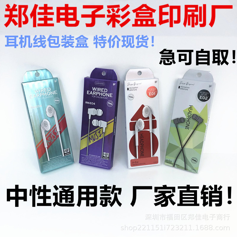 Suitable for mobile phone earphone line packaging box hifi in-ear earphone color box stereo box ground stand earphone line packaging