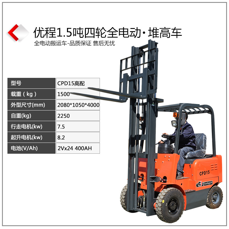 Camión elevador eléctrico de cuatro ruedas de Youcheng, carretilla elevadora elevadora eléctrica, carretilla elevadora de baterías, carretilla elevadora