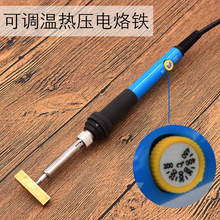 电烙铁屏幕排线压电烙铁T型铜烙铁压硅胶条液晶屏幕屏线焊接工具