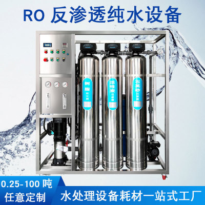 定制工业RO反渗透水处理净水设备过滤器工厂商用去离子软水纯水机|ms