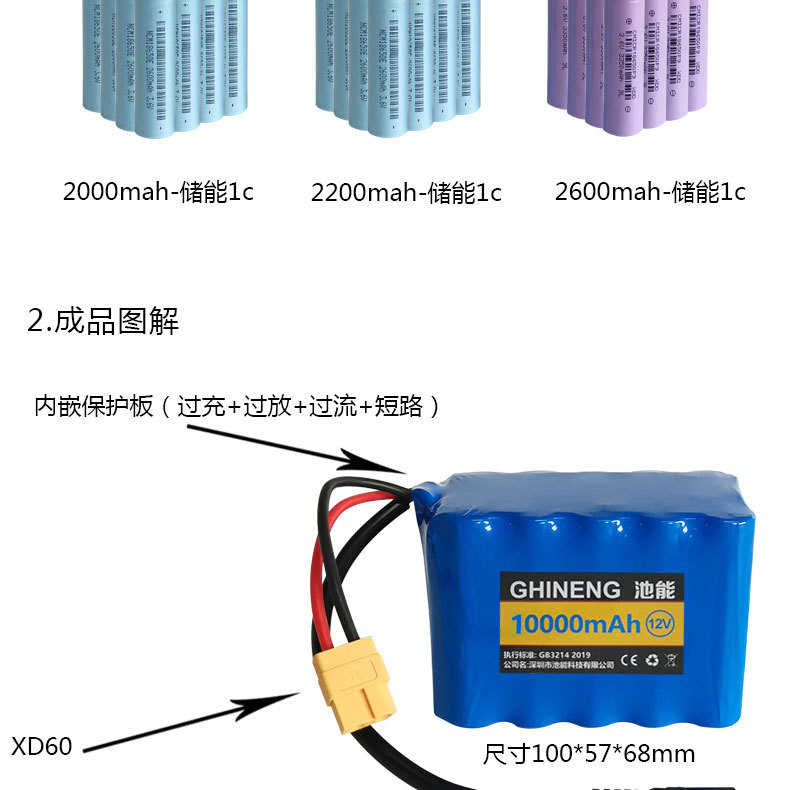 12V锂电池组