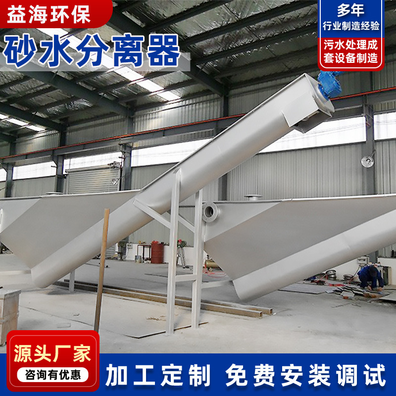 沉砂池设备 厂家供应 供应螺旋砂水分离器 固液分离设备