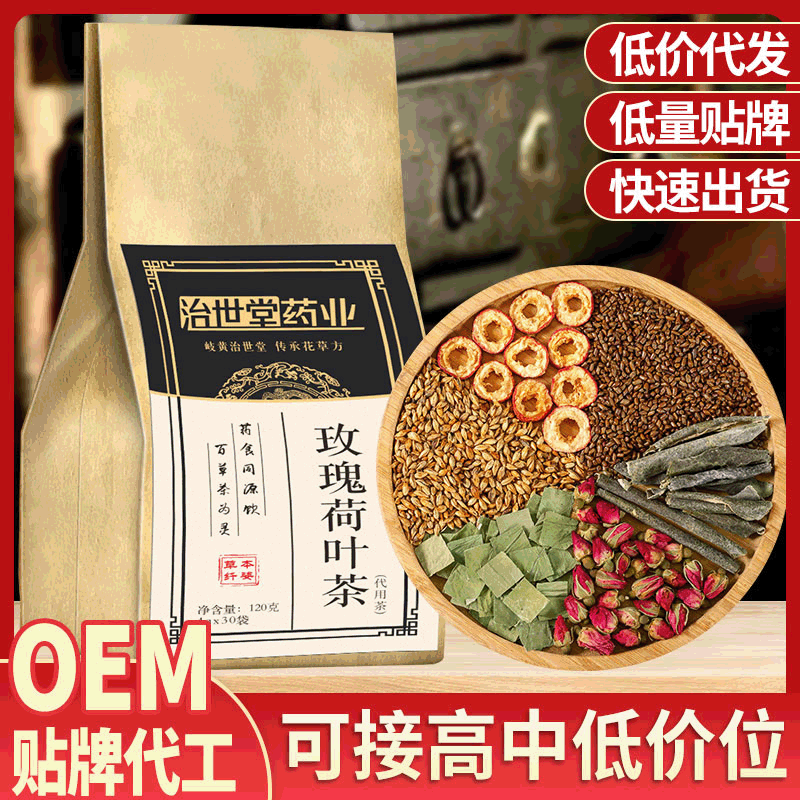 冬瓜荷叶茶 玫瑰花茶决明子花茶袋泡组合茶厂家加工批发代发