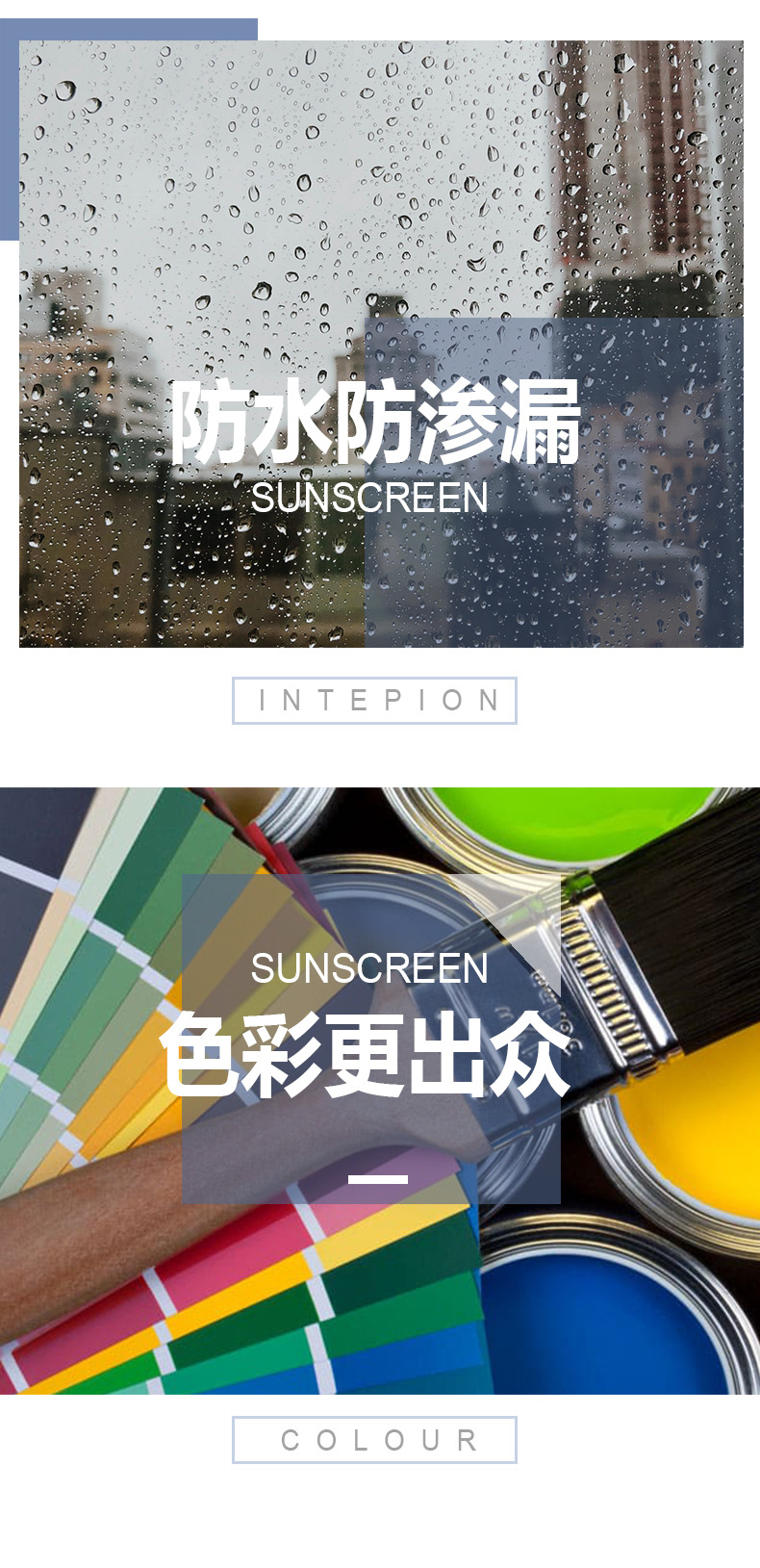 外墙漆