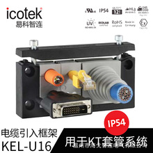KEL-U 16��icotek�o�蹤�ߵ���|������ ���׽M�b �F؛�h�r
