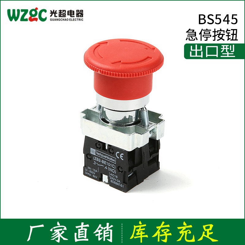 铁件铜点 BS545急停按钮厂家生产 蘑菇头急停开关按钮 品质佳