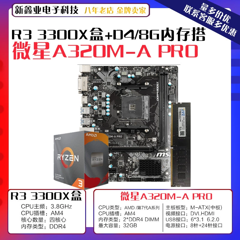 Compatible motherboard, set, 320A, AMD ryzen processor, R3 model, 3300x, D48, 48G
