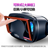 新款vr眼镜虚拟现实3D显示设备支出5-7寸手机一件代发|ru