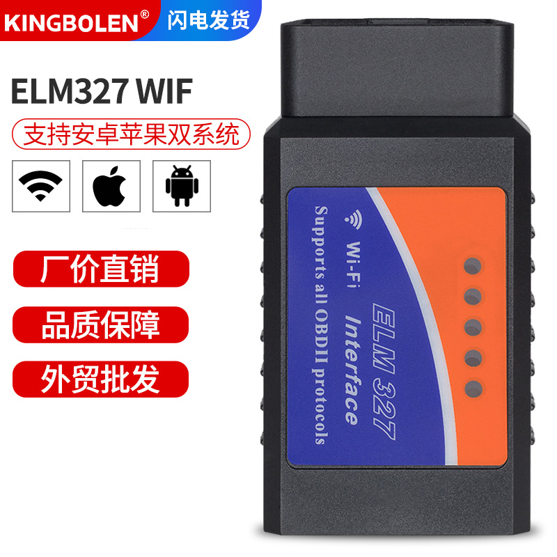 ELM327 WIFI OBD2汽车检测诊断仪安卓苹果系统晶圆芯片外贸英文版