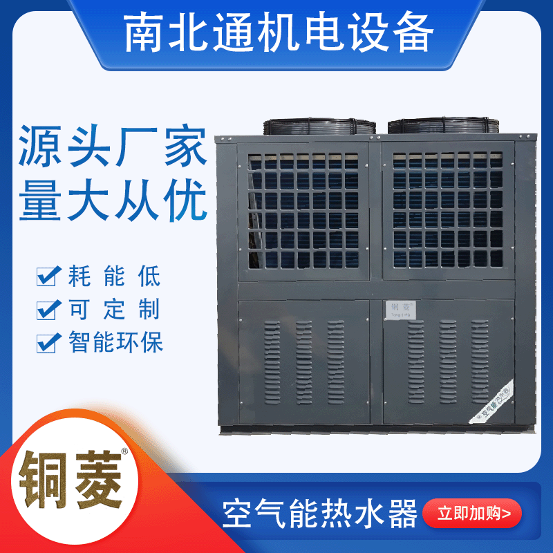 空气能热水器 商用热水系统酒店热水机组工地学校工程 空气源热泵