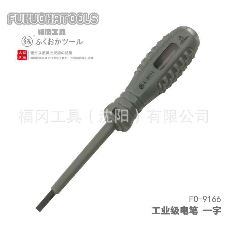 福冈工具 釼 工业级高强度电笔 4*75（-）（+）