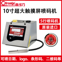 进口ci5300喜多力食品饮料打日期条码二维码小字符油墨喷码机