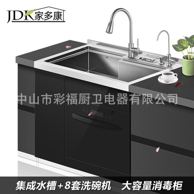 家多康304廚房集成水槽洗碗機消毒櫃壹體櫥櫃整體雙層大容量碗架
