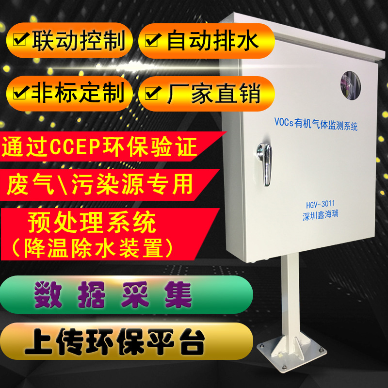 深圳鑫海瑞廢氣檢測系統
