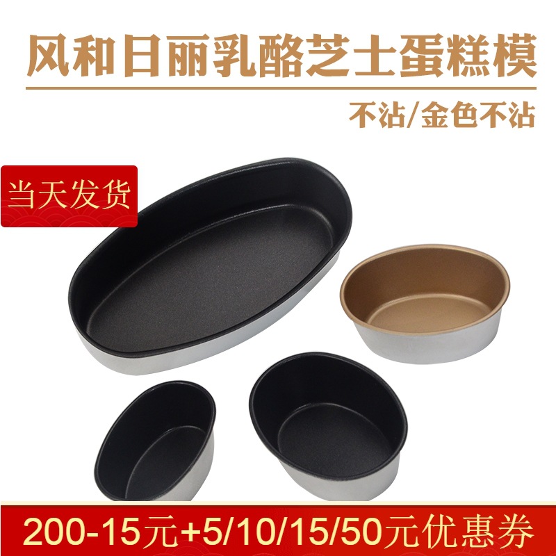 風和日麗不沾橢圓形輕乳酪芝士蛋糕不粘模具MY31201烘焙模具大號