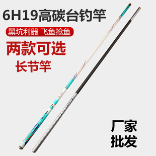 Factory wholesale high carbon fishing rod reverse wire fishing rod long section Rod 6h19 black pit Rod 3.6 meters -6.3 meters