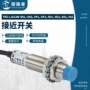 三线圆柱型接近电感式开关