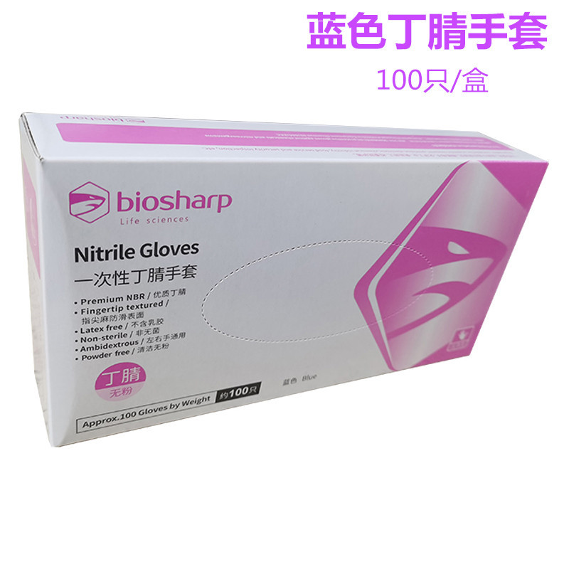 biosharp一次性蓝色丁腈手套 抽取式 加厚防滑100支/盒 10盒/箱