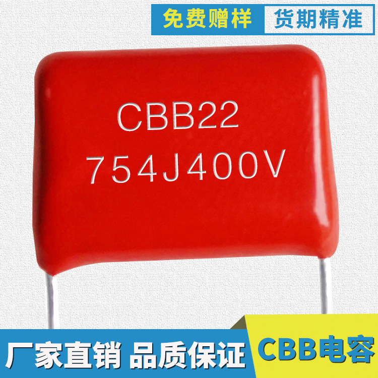 金属化聚丙烯电容器754J400V P15薄膜电容厂家直销阻容降压专用