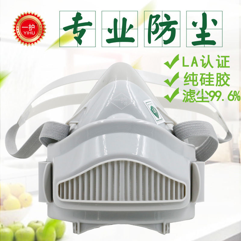 一护正品防尘面具工业粉尘口罩煤矿打磨硅胶透气可清洗电焊灰面罩