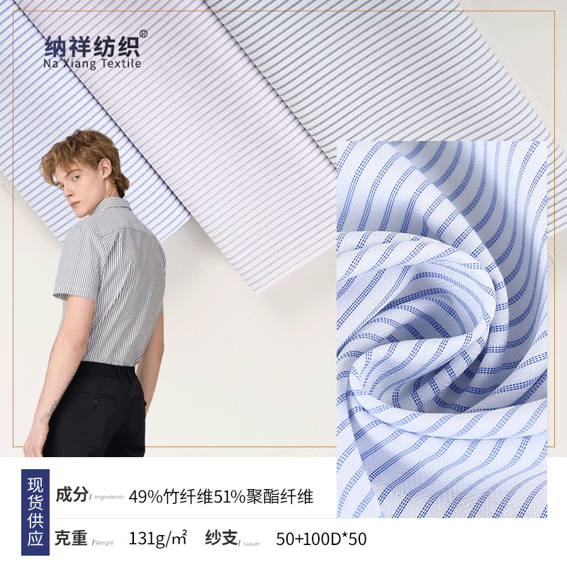 现货直售竹纤维超细旦衬衫面料混纺面料耐用柔软提花衬衣布料