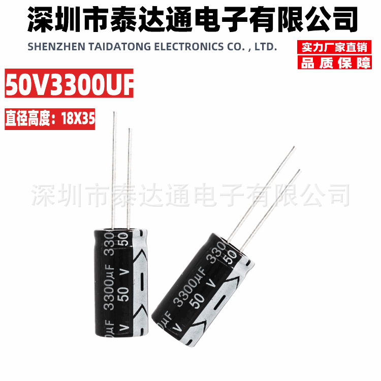 50V3300UF 18X35音频音响常用全新电解电容3300uf 50v