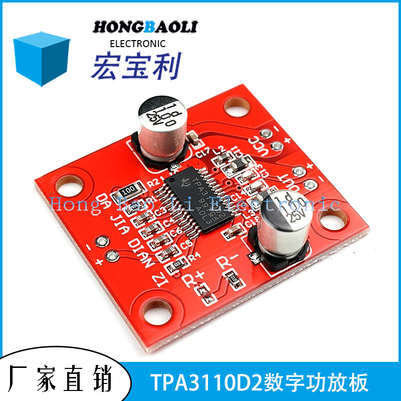 TPA3110D2数字功放板 BTL单声道30W音频放大模块