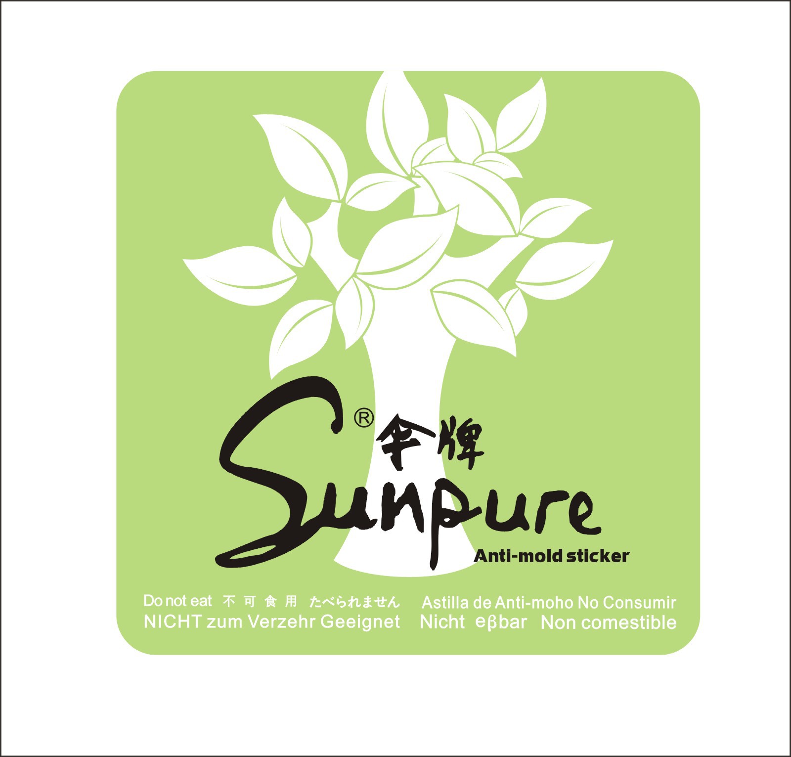 伞牌防霉片SUNPURE防霉片环保高效防霉片厂家直销