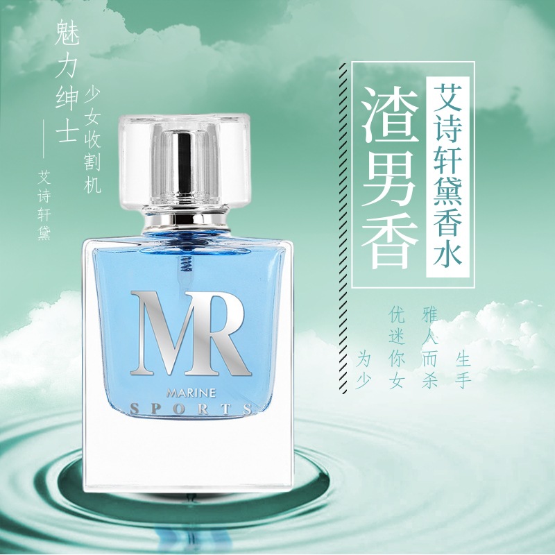 Homegrown products brand Poetry Hin Light incense fresh man Perfume Ocean Blue Gift box packaging Perfume man On behalf of