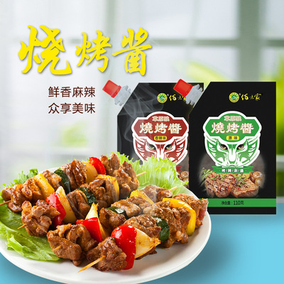 佰味家烧烤酱110g烤羊肉串烤鱼腌肉蘸料烧烤调料下饭拌饭调味厂家|ru