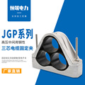 厂家供应 JGP-6三孔 中间用钢性三芯电缆固定夹 铝合金固定线夹