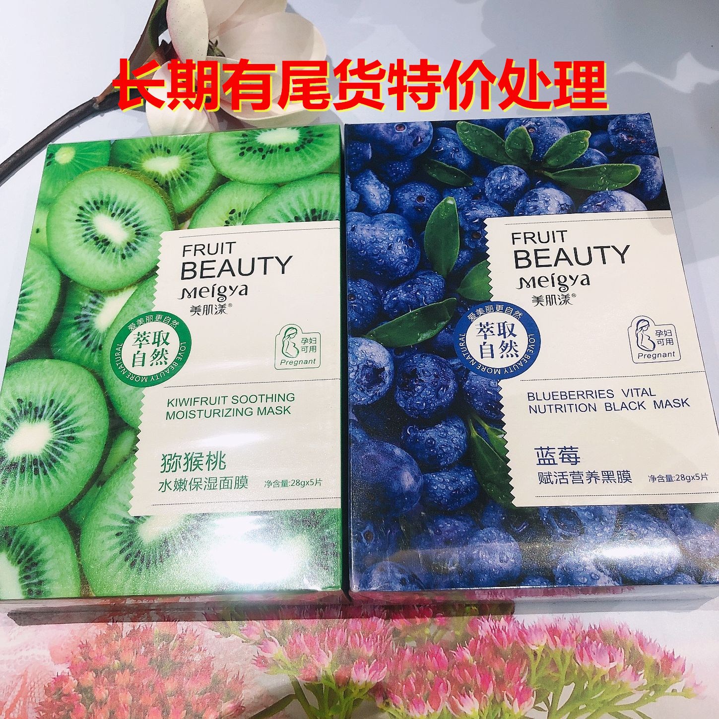 抖音快手同款化妆品尾货水果蓝莓赋活营养黑膜面膜尾货护肤品