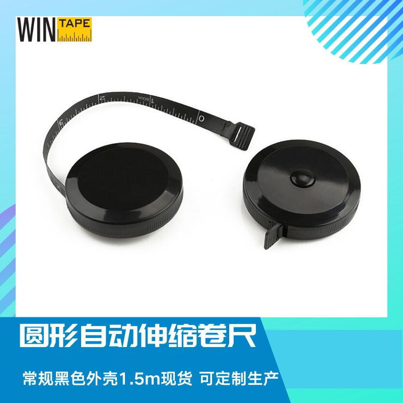 厂家定 做60英寸150厘米促销礼品圆形卷尺全黑色迷你伸缩软尺