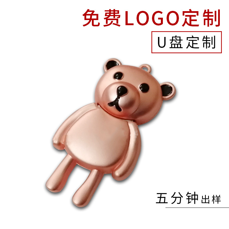 定制创意 礼品防水金属小熊u盘 可爱卡通u盘 工厂免费定制U盘logo|ms