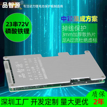 品智源23串铁锂电池组保护板 72V磷酸铁锂电池组保护板同口带均衡