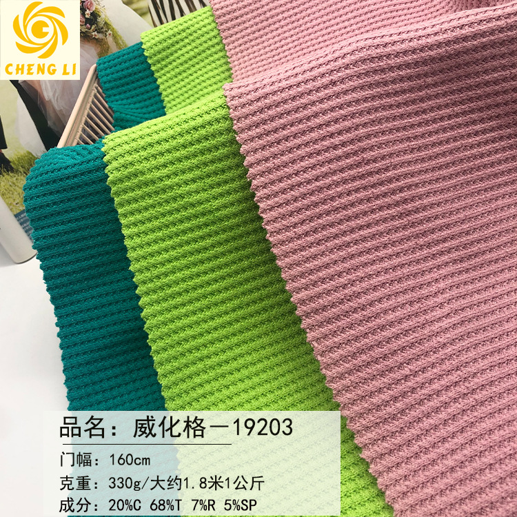 秋冬时尚流行华夫威化格十字螺纹时装开衫外套卫衣连衣裙针织面料