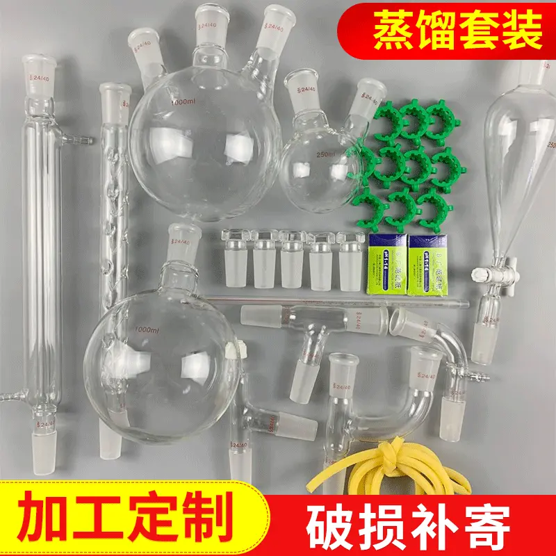 化学实验玻璃器材提纯蒸馏装置精油 教学仪器套装29件套厂家供应