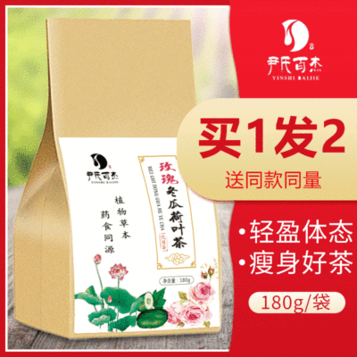 冬瓜荷叶茶小袋玫瑰决明子养生塑形去油腻正品可代加工批发